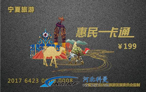 宁夏推出全国首张省级“旅游惠民一卡通”
