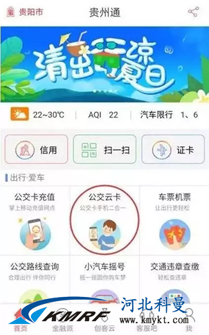 贵阳推出“公交云卡＋二维码”服务